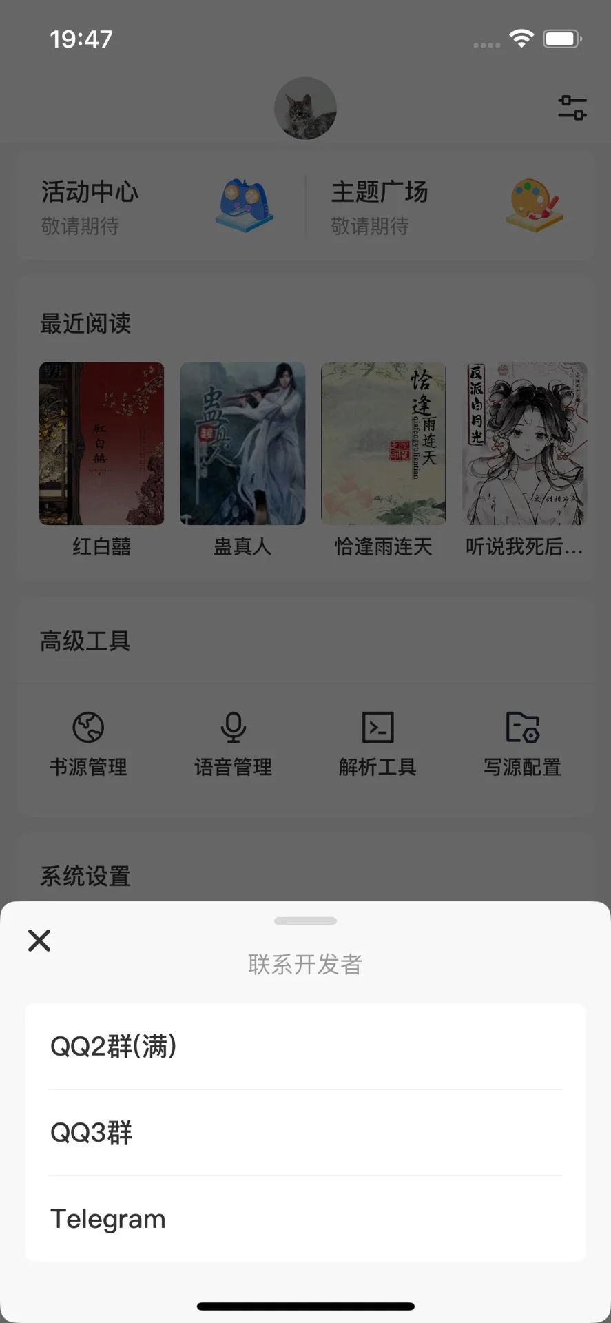 用了一年半以上的读小说软件，用心读书