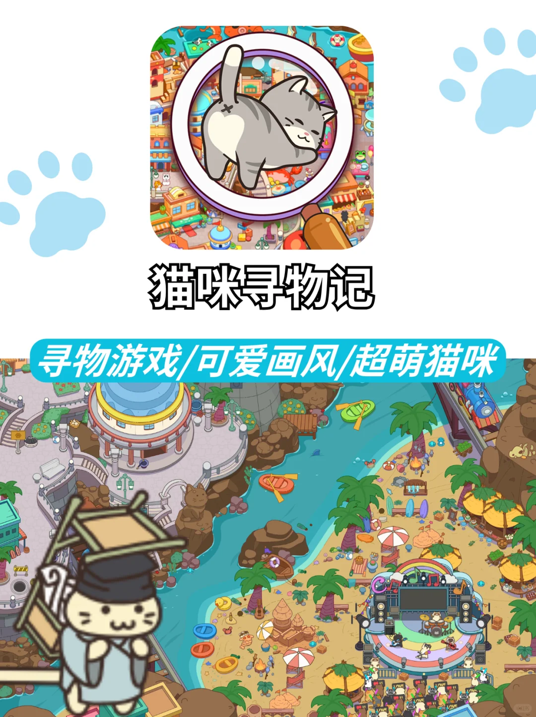一玩就爱上！满屏猫猫超治愈