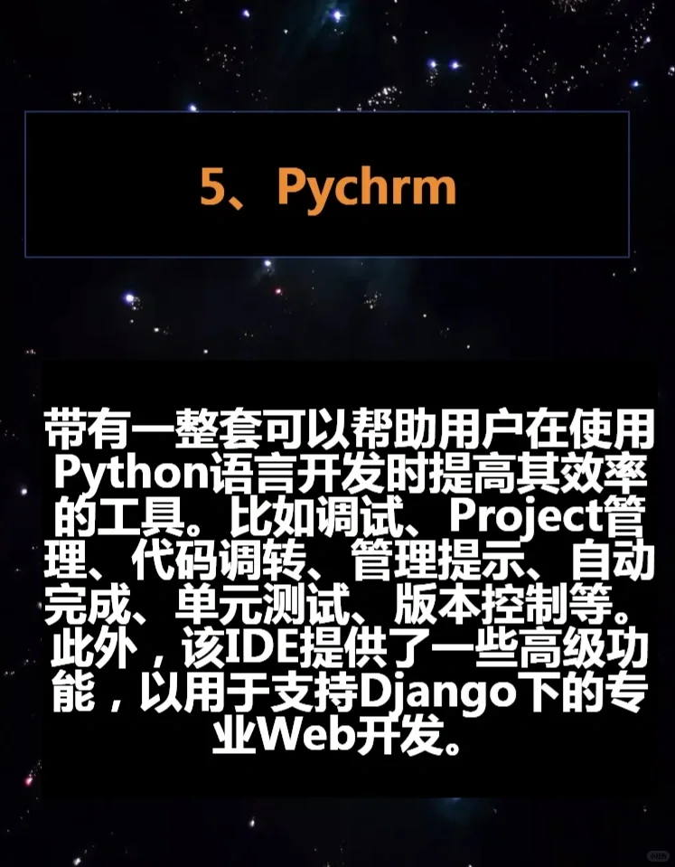 Python程序员必备几款软件，建议收藏起来✓