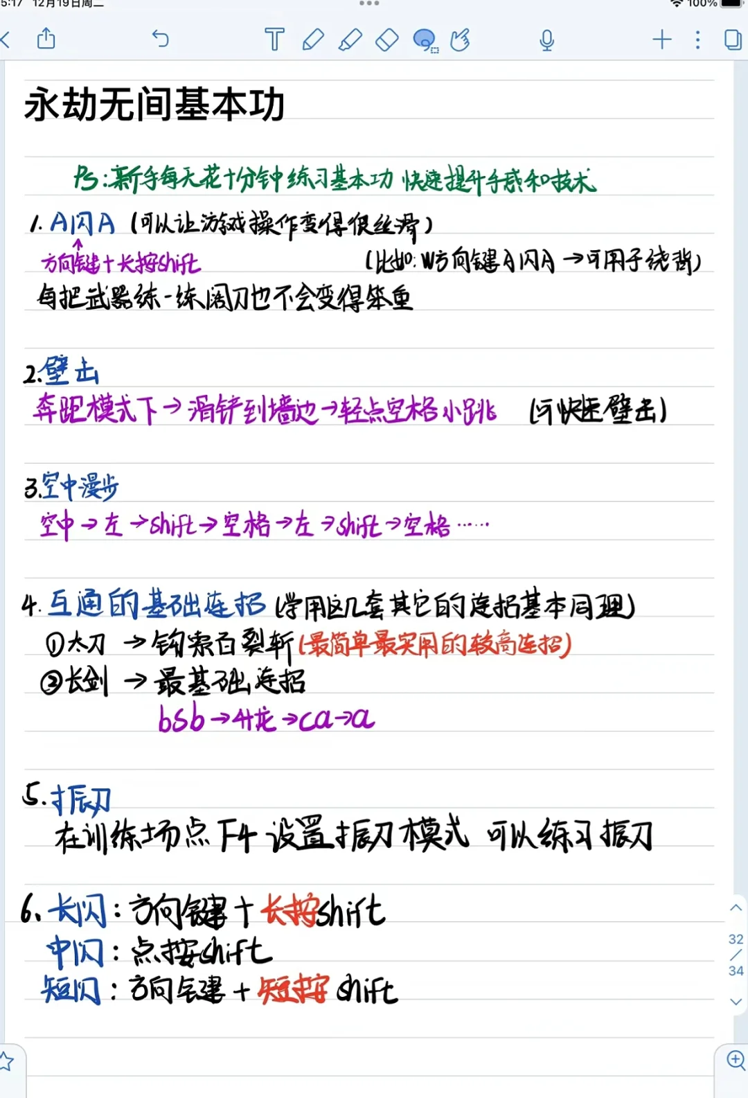 永劫/新手/宝典/合集超基础