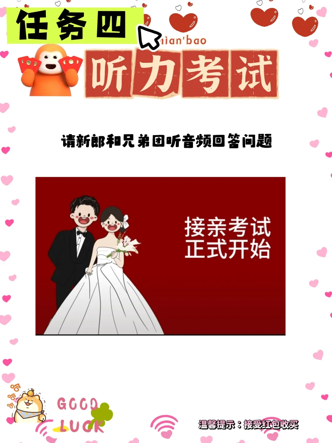 婚礼回顾之接亲游戏