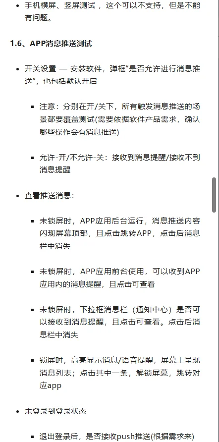 APP测试要点汇总！一篇搞定！