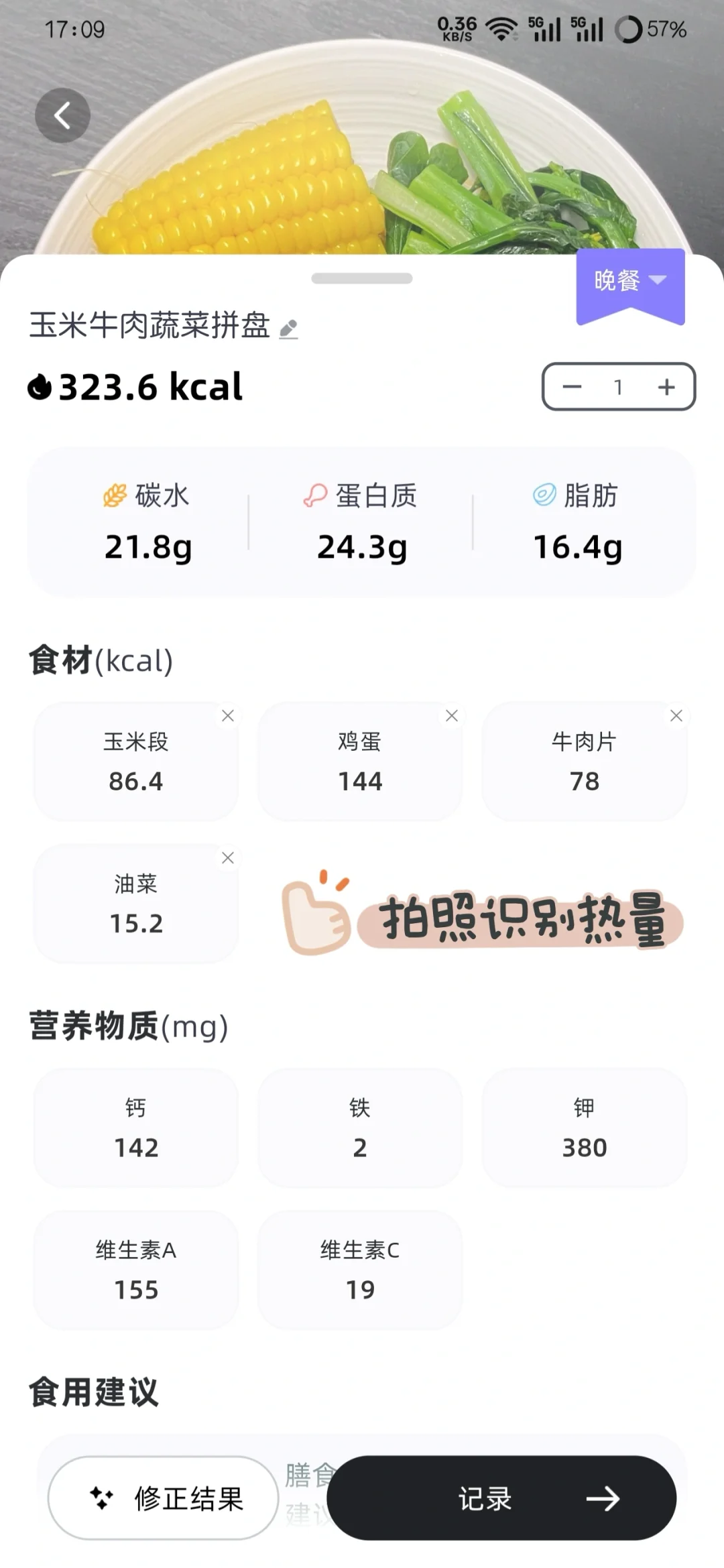 小众好用的减肥app免费推荐