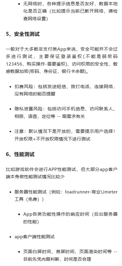 APP测试要点汇总！一篇搞定！