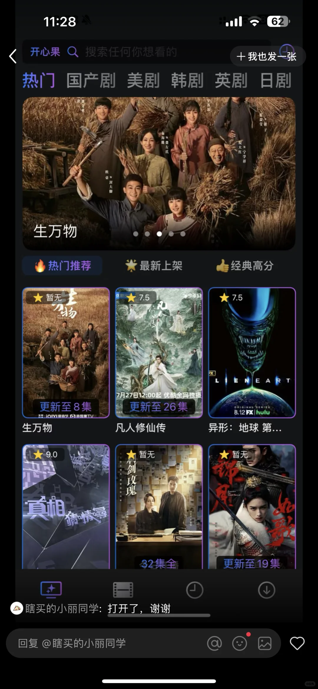 开心果研究看剧 口令直接输入星期五