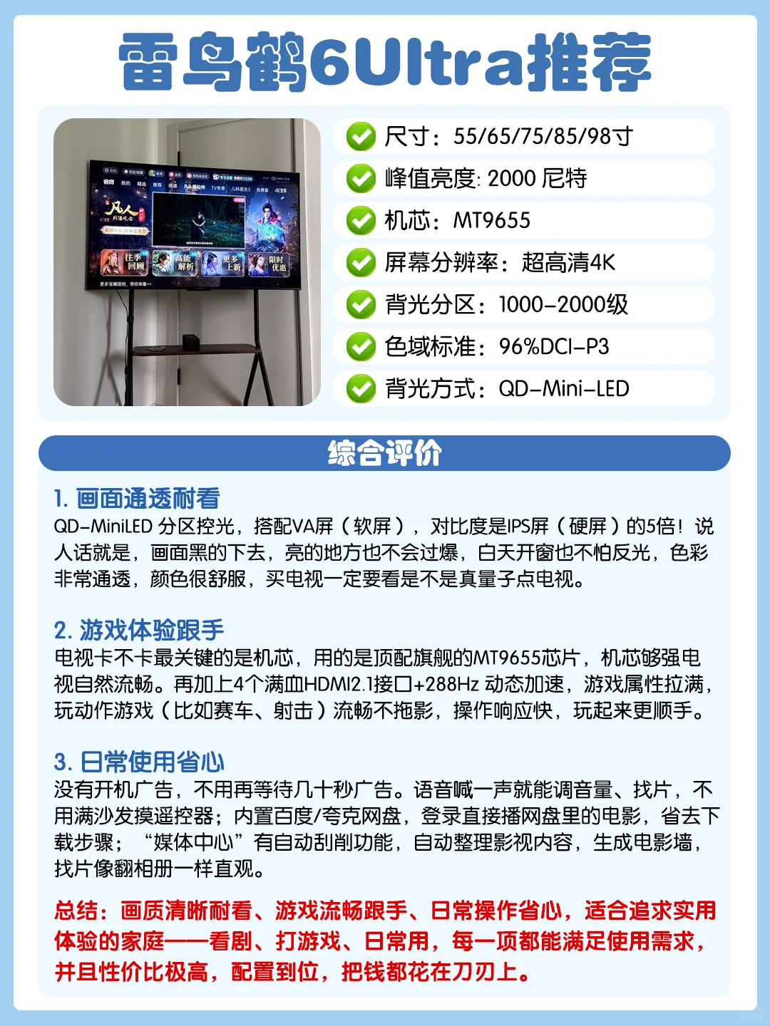 2025年换电视别踩坑❗5K+拿下85寸真量子点