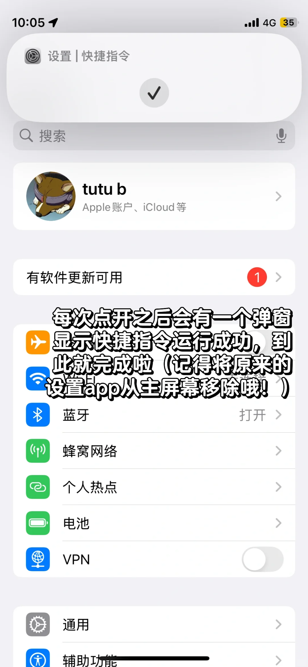 完美消除🍎更新推送小红点