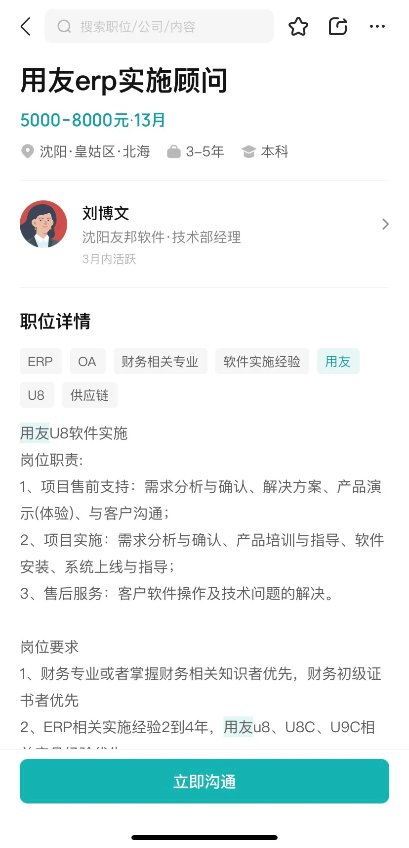 什么！用友实施顾问挣这么多窝囊废！