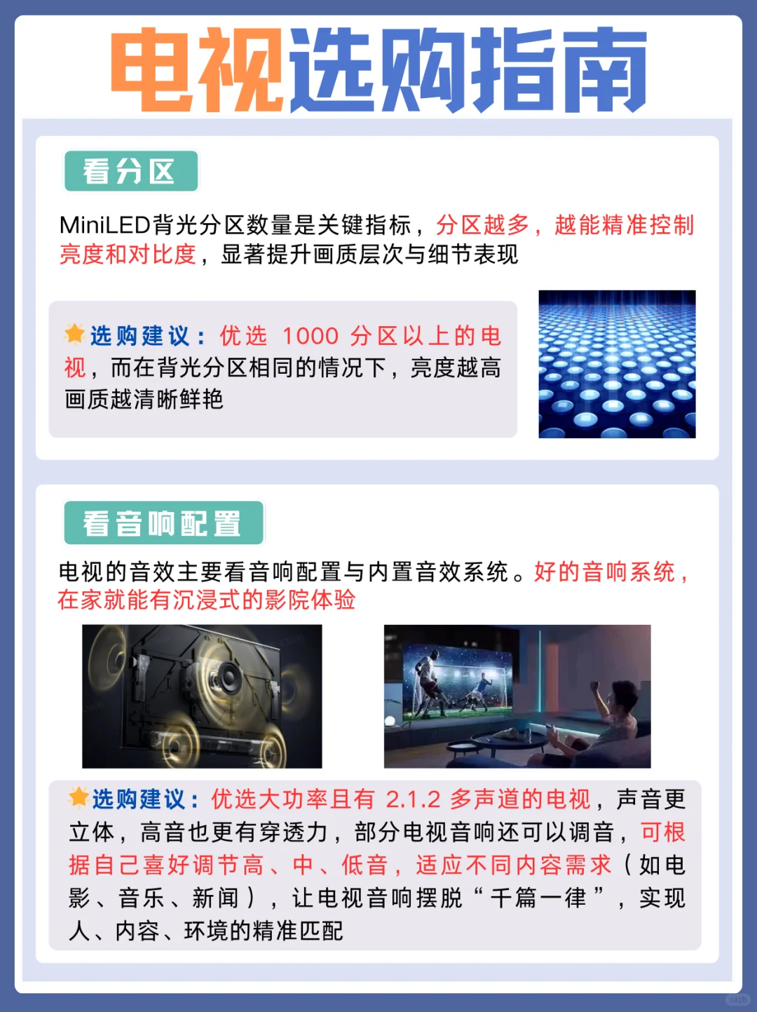 别被配置参数忽悠！内行人教你选电视不踩坑