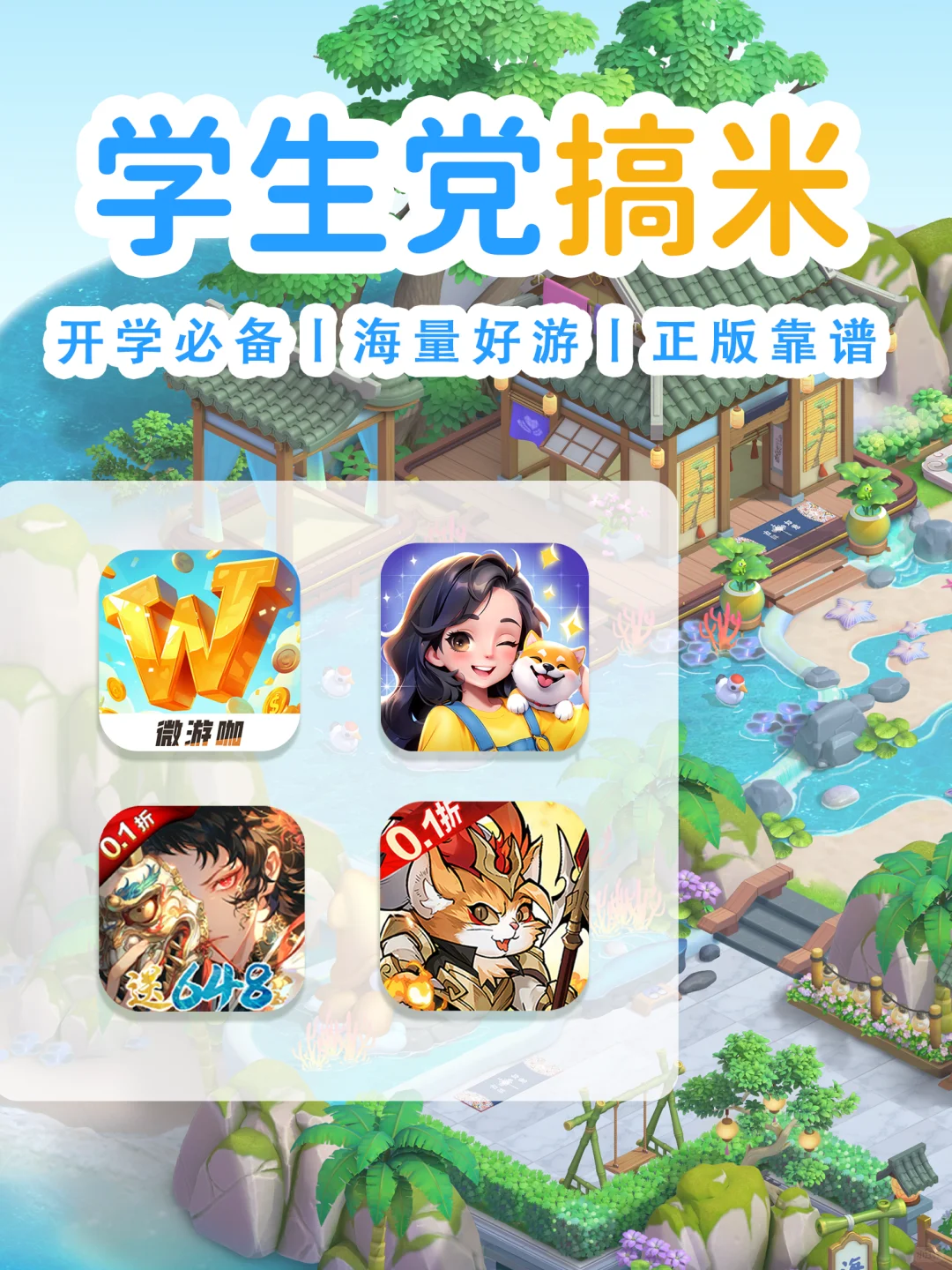 四款搞米好游！谁懂玩到停不下来的宝藏游戏