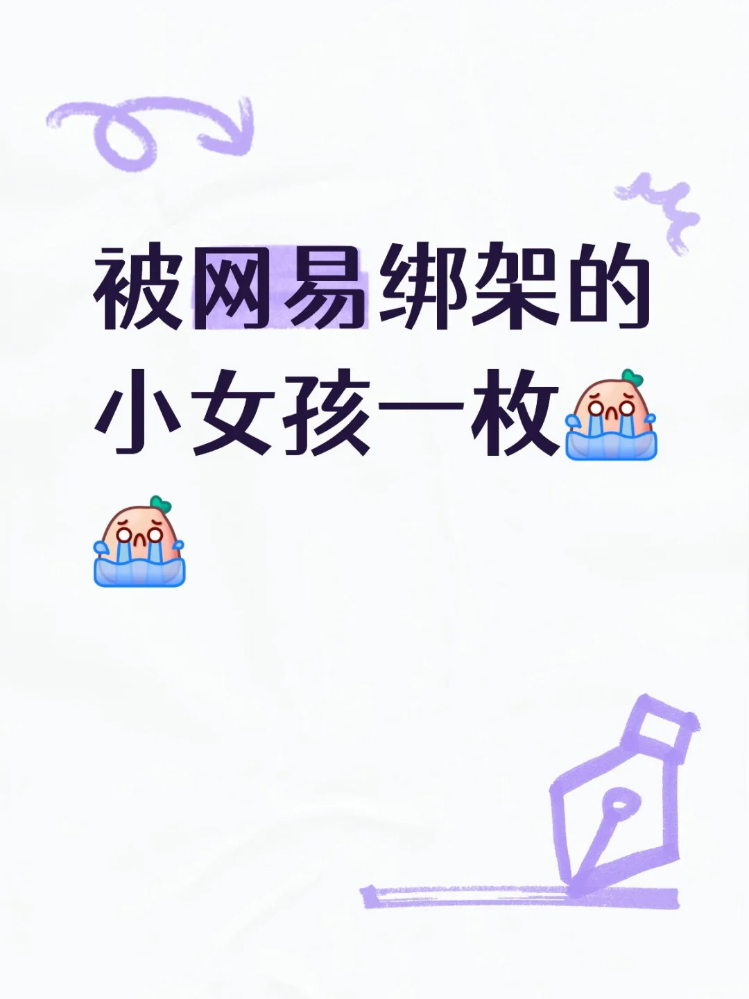 突然发现用的软件都是网易旗下