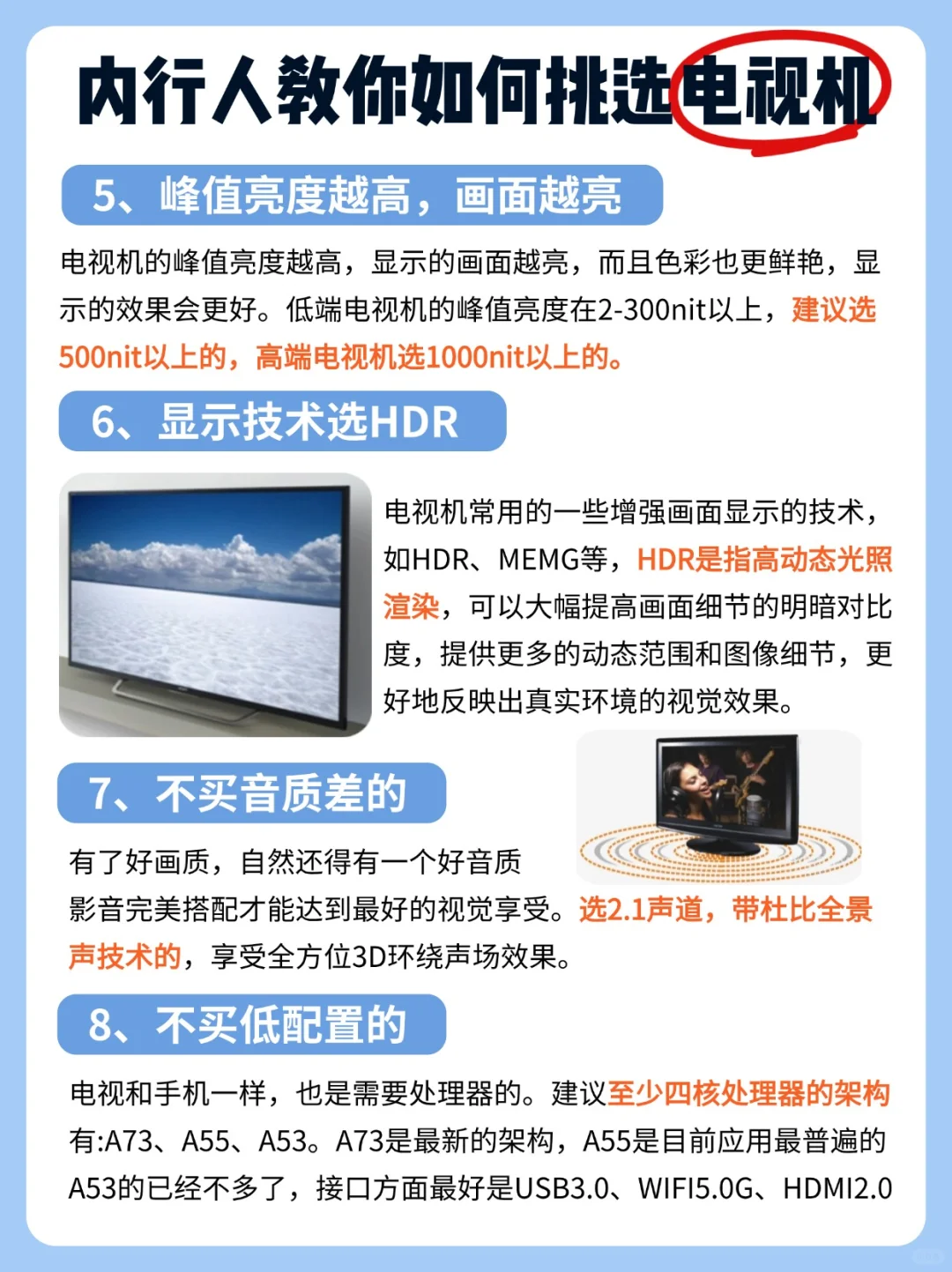 纯干货！电视机选购攻略！！