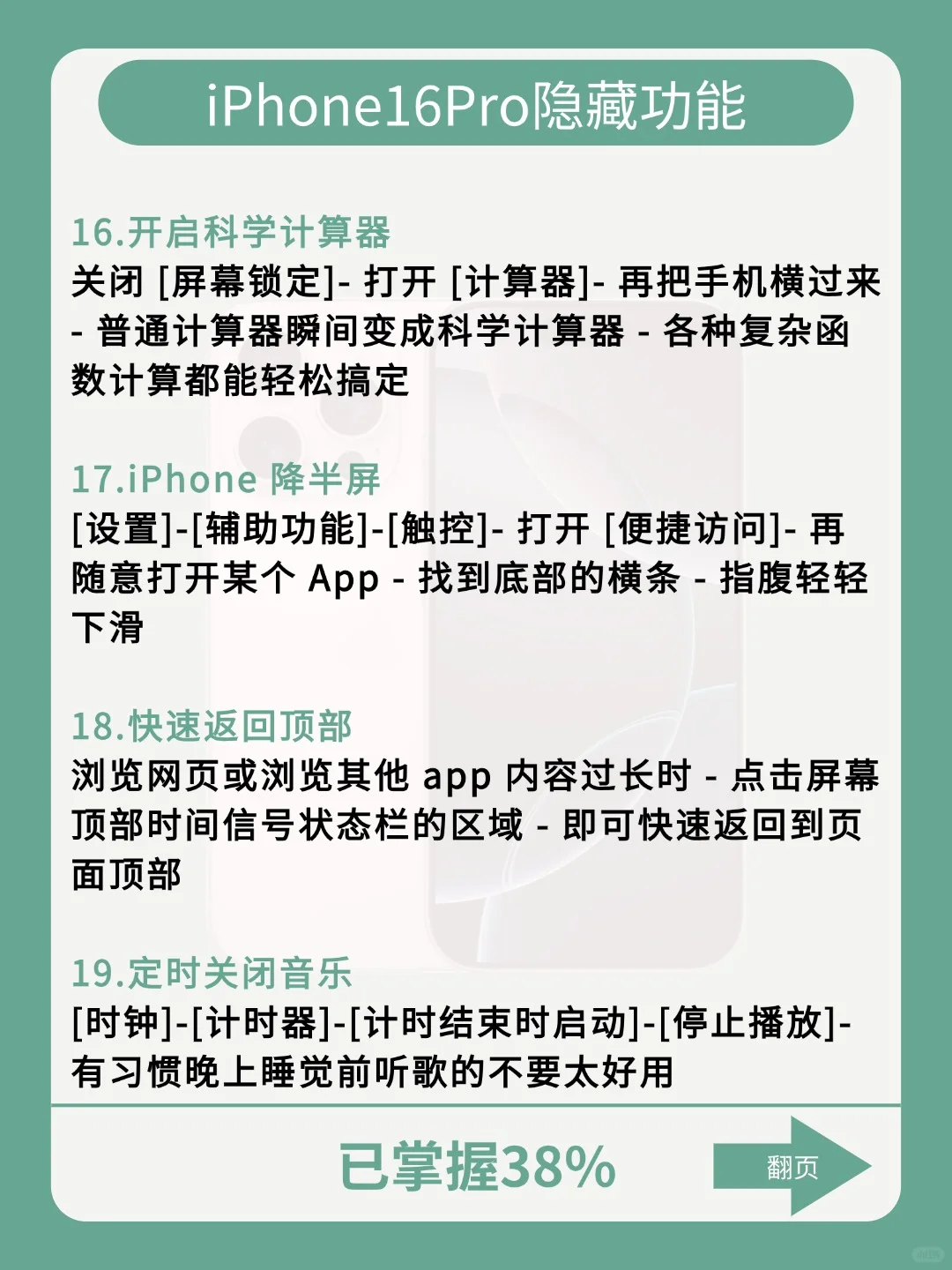 49个iPhone手机隐藏功能❗90%的人不知道❗