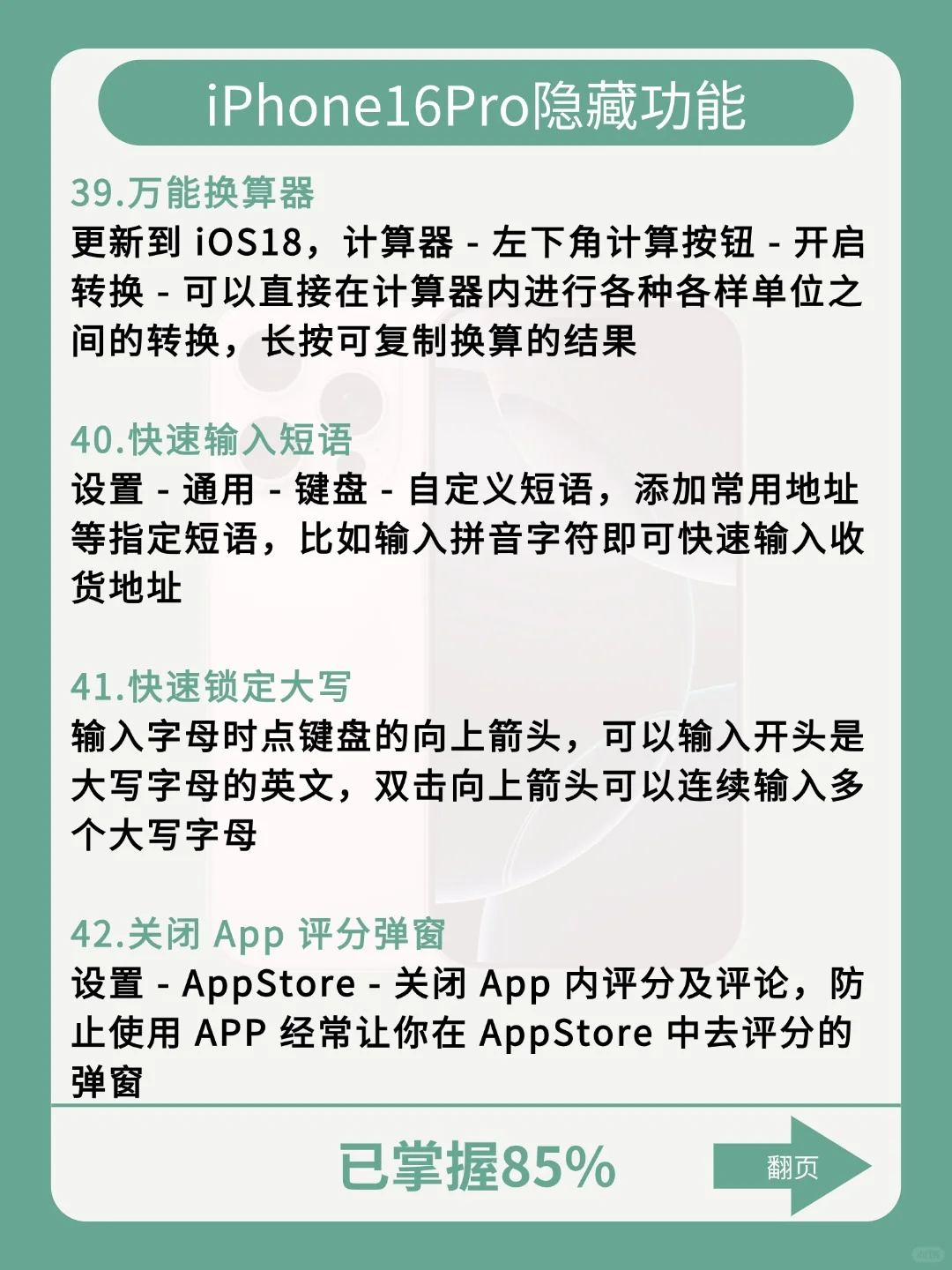 49个iPhone手机隐藏功能❗90%的人不知道❗