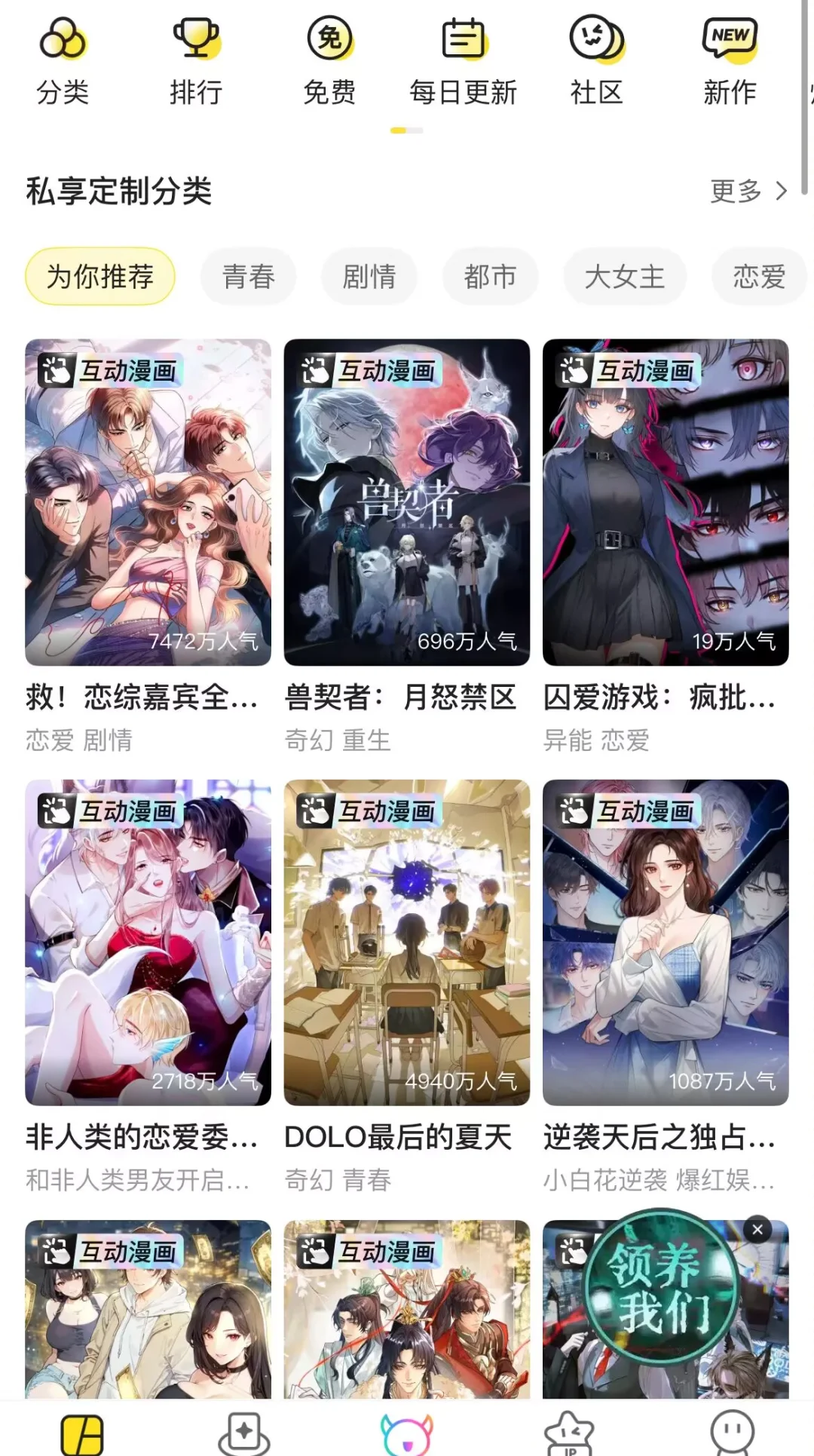 2025最新超全的漫画app