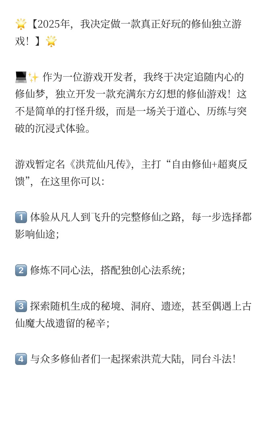 2025决定做一款好玩的【白嫖】修仙独立游戏