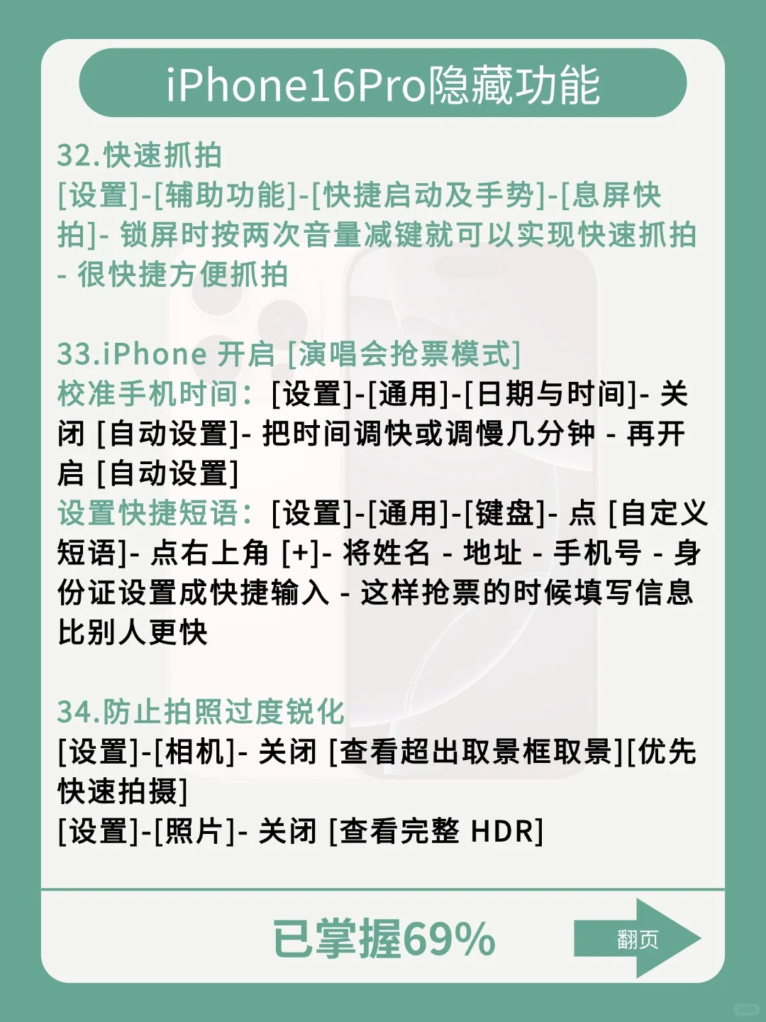49个iPhone手机隐藏功能❗90%的人不知道❗