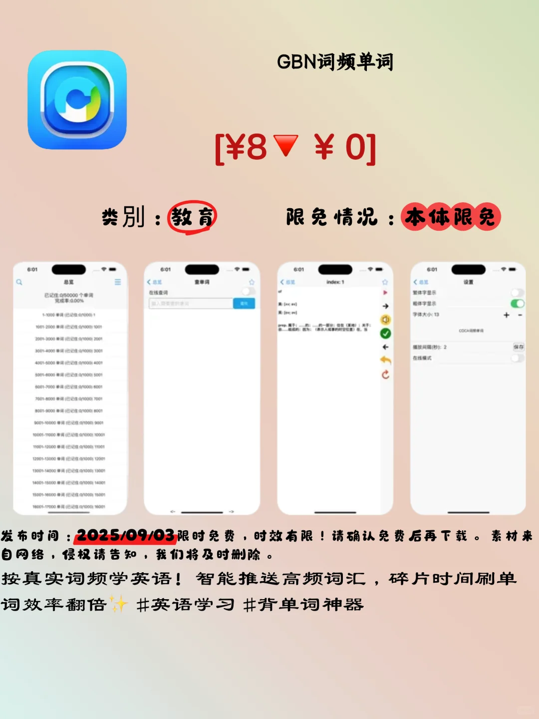 🌟iOS限免宝藏App大放送!手慢无!🔥