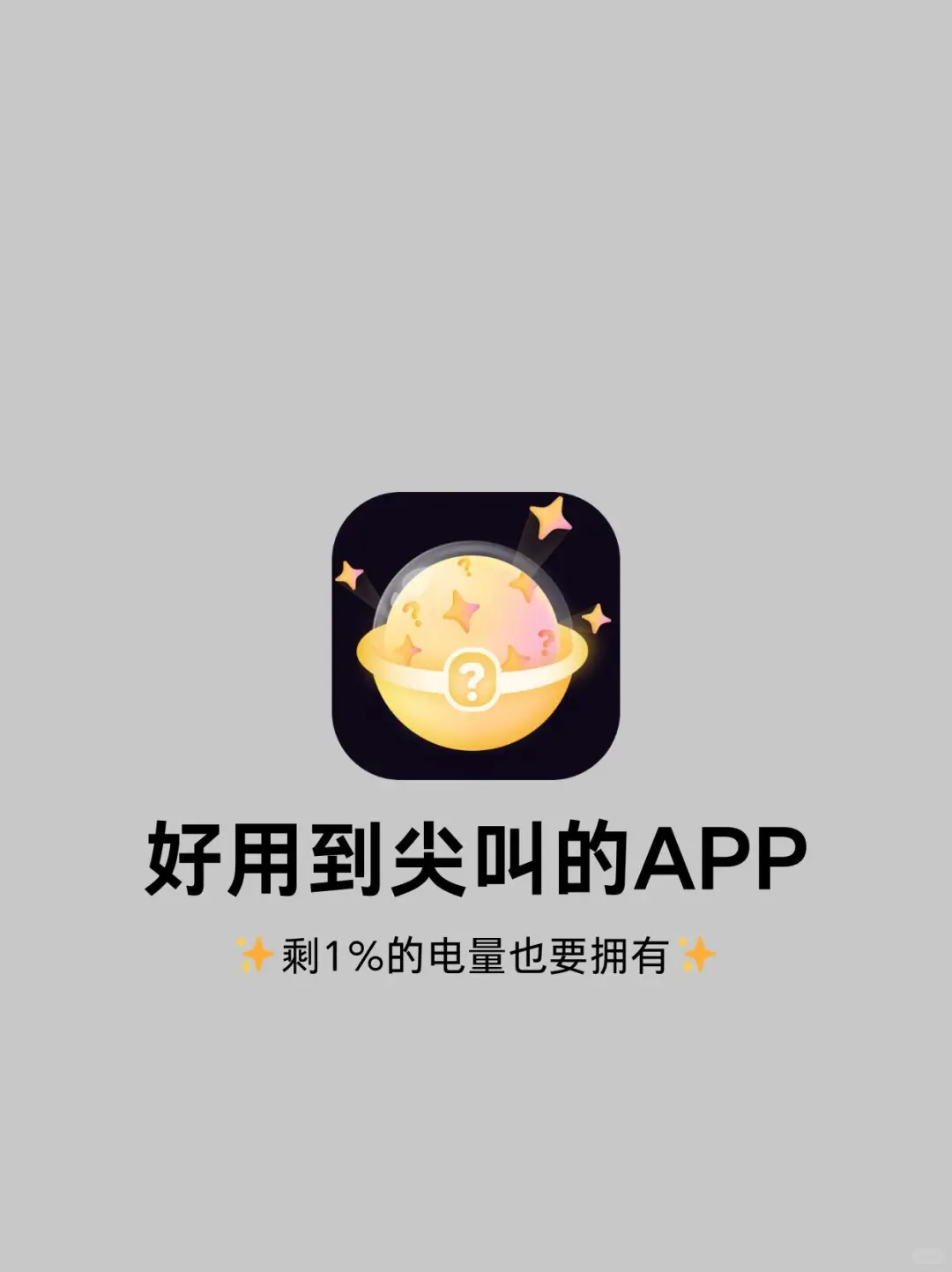 好用到爆了！欧皇逆袭必备的手机盲盒APP!
