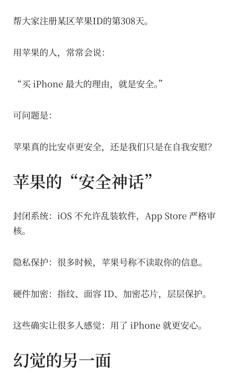 苹果真的比安卓更安全，还是只是幻觉？