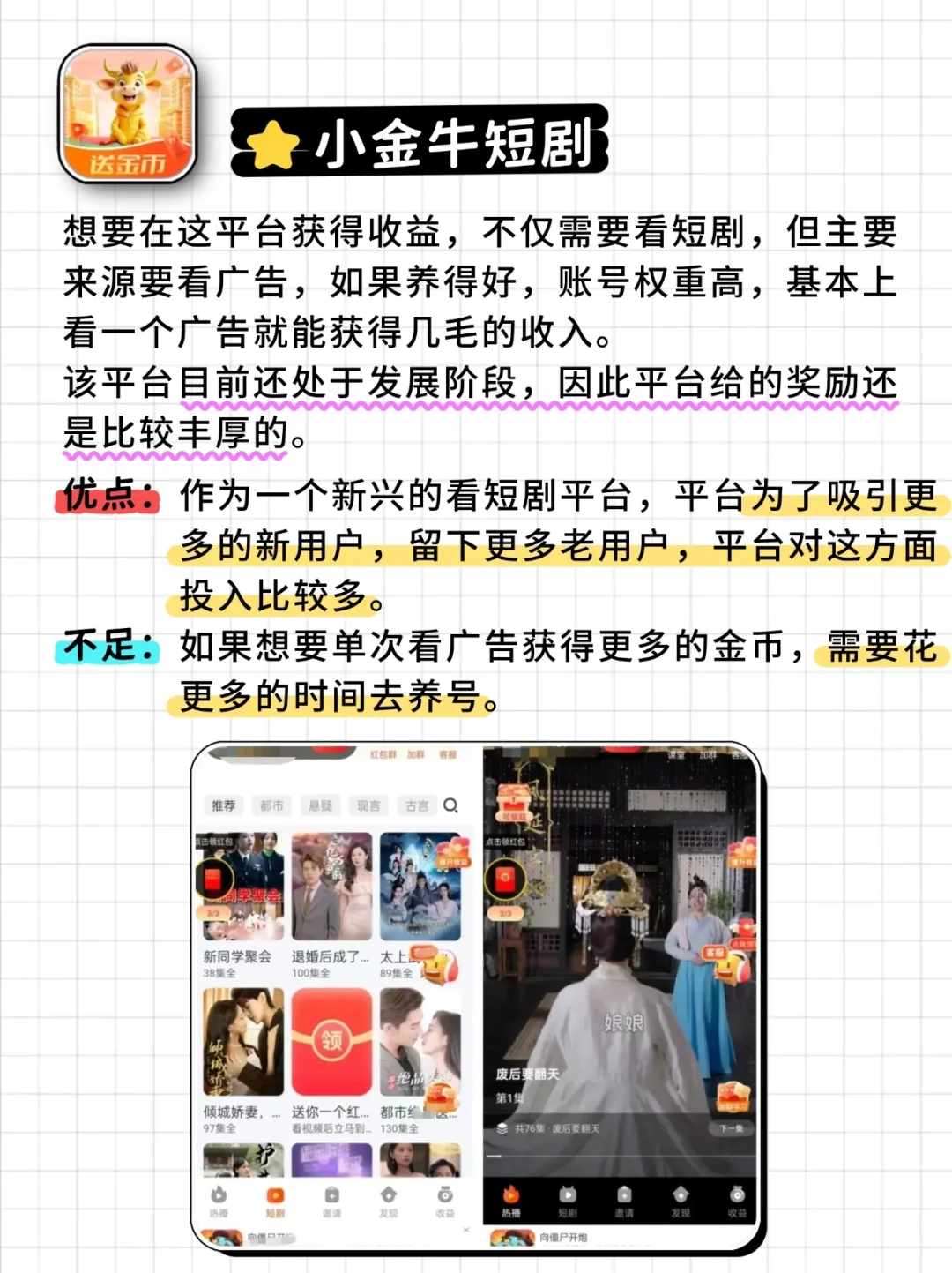 4个看短剧还能有收益的平台，1天100+