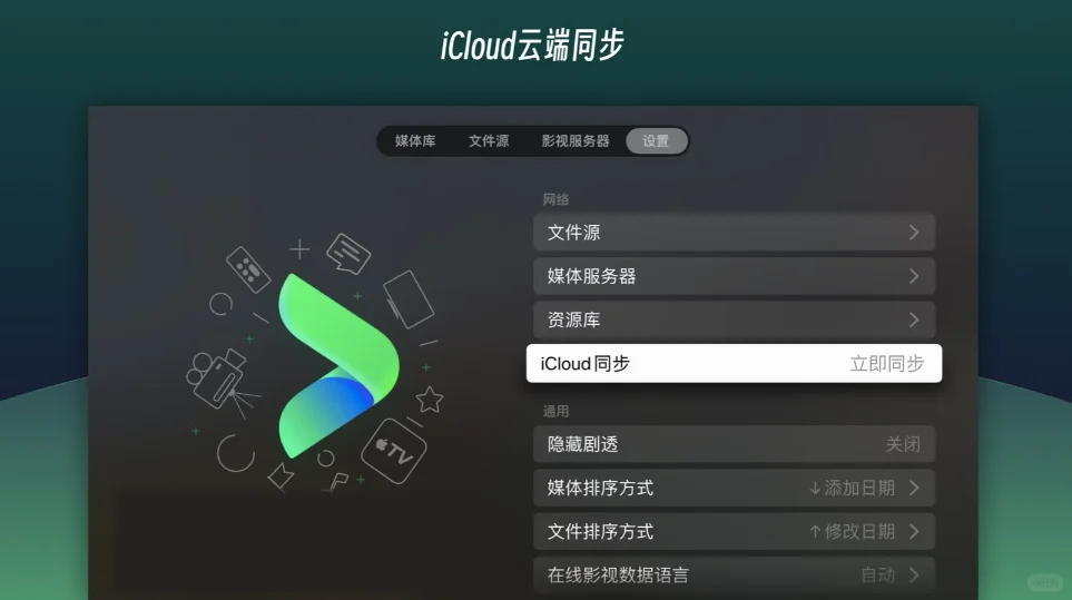 小白如何在Apple TV上搭建个人4K影视库！
