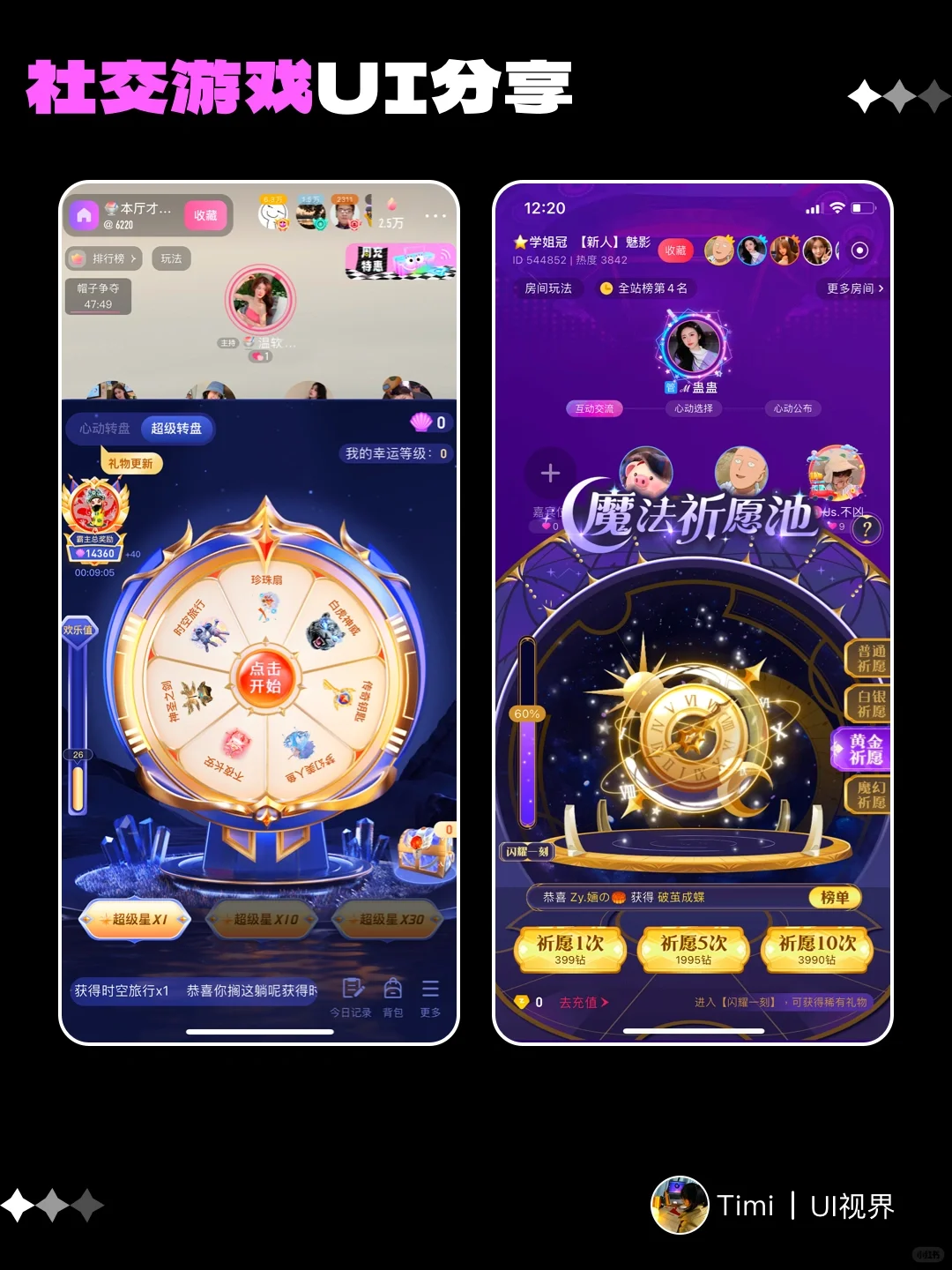 UI设计灵感分享～社交小游戏UI设计