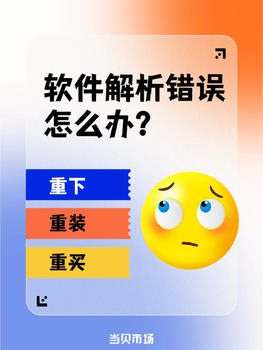 软件解析错误怎么办？这三招教你搞定