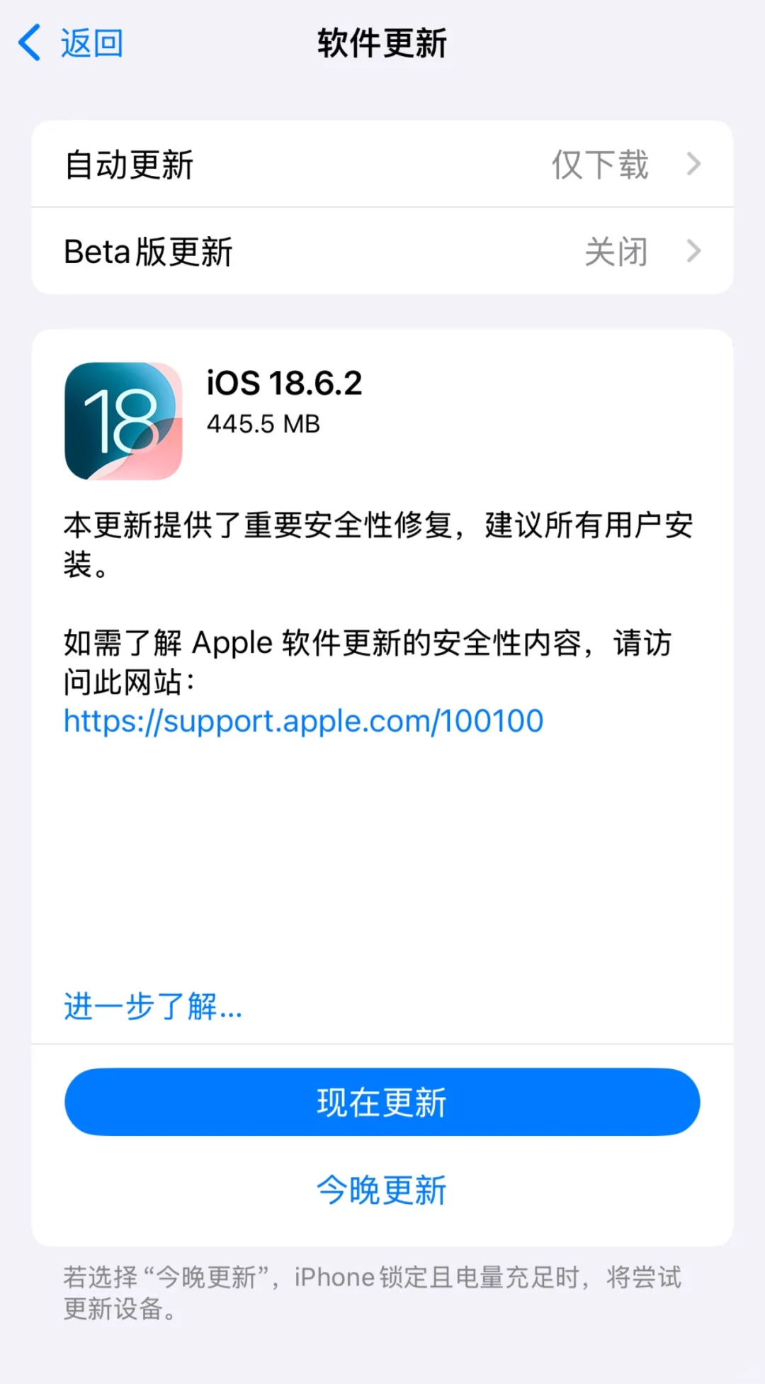 ios18.6.2放心更