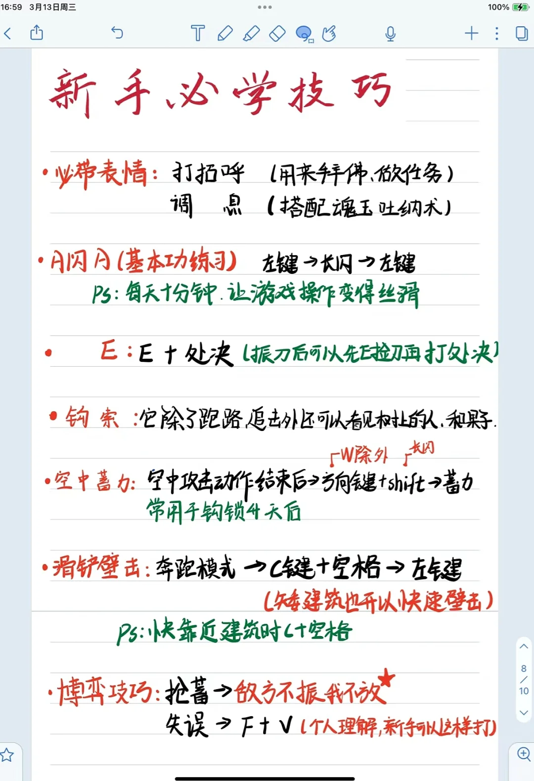 永劫/新手/宝典/合集超基础