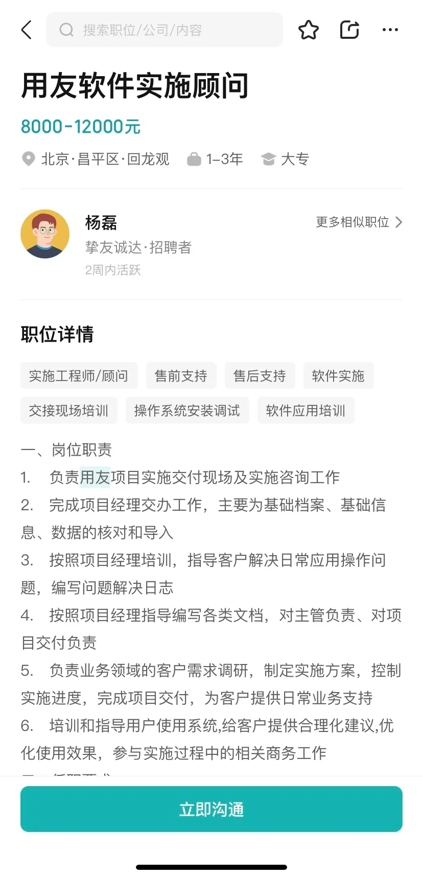 什么！用友实施顾问挣这么多窝囊废！