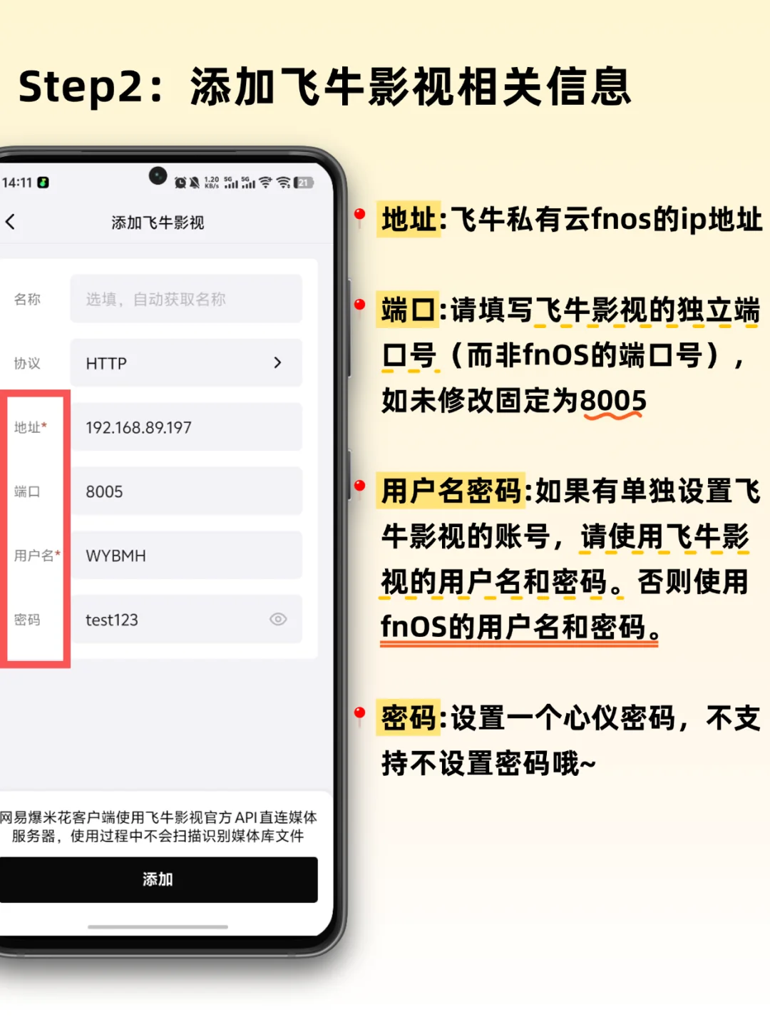 仅需3步教会你直连飞牛影视！