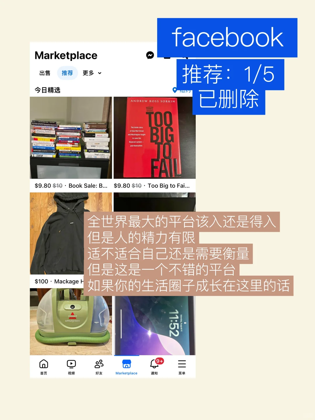 有些平台,根本没有入局机会(实话实说版