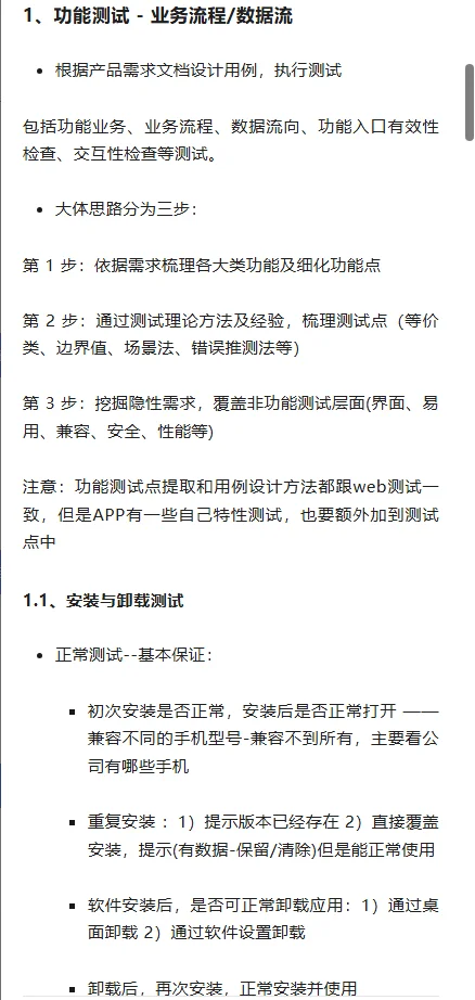 APP测试要点汇总！一篇搞定！