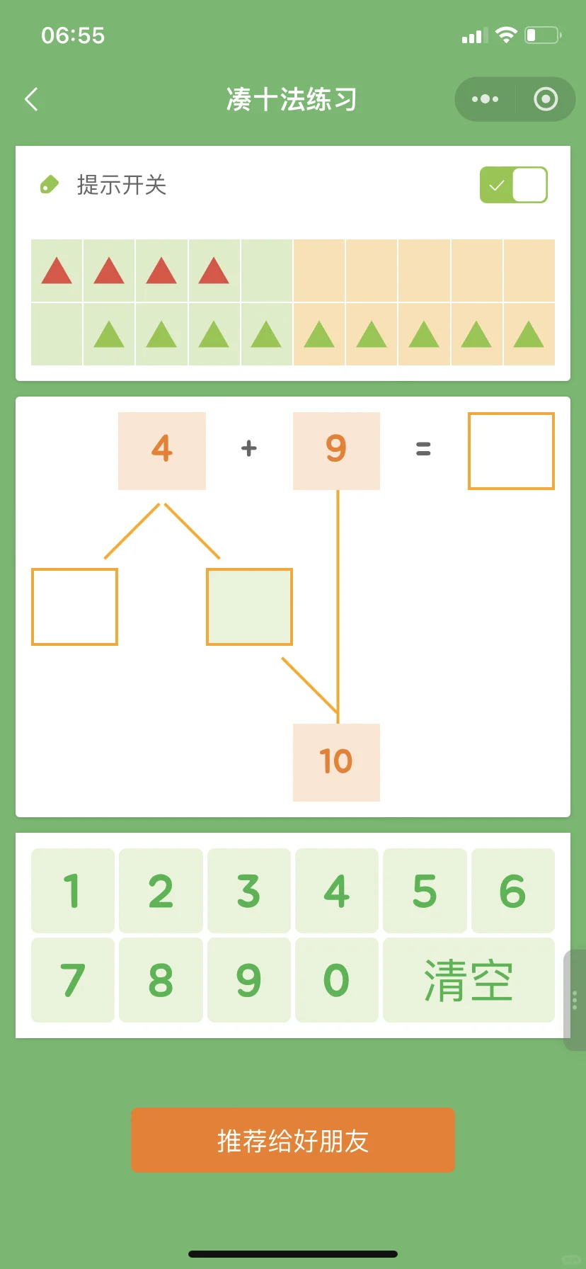 🥺为啥娃一年级了才发现这个......😭😭