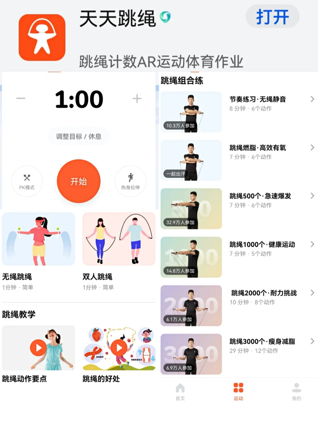 减肥健身必备App合集，全部免费！