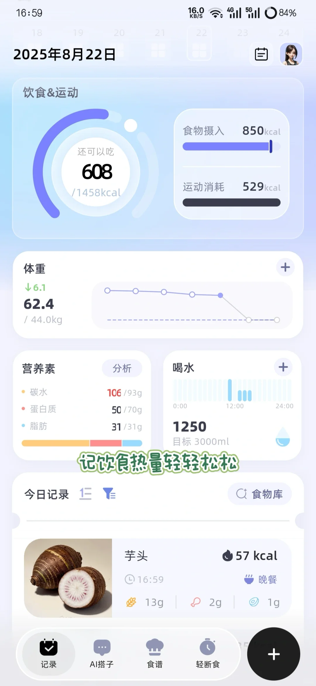 瘦了15斤！分享一个我经常用的减肥app