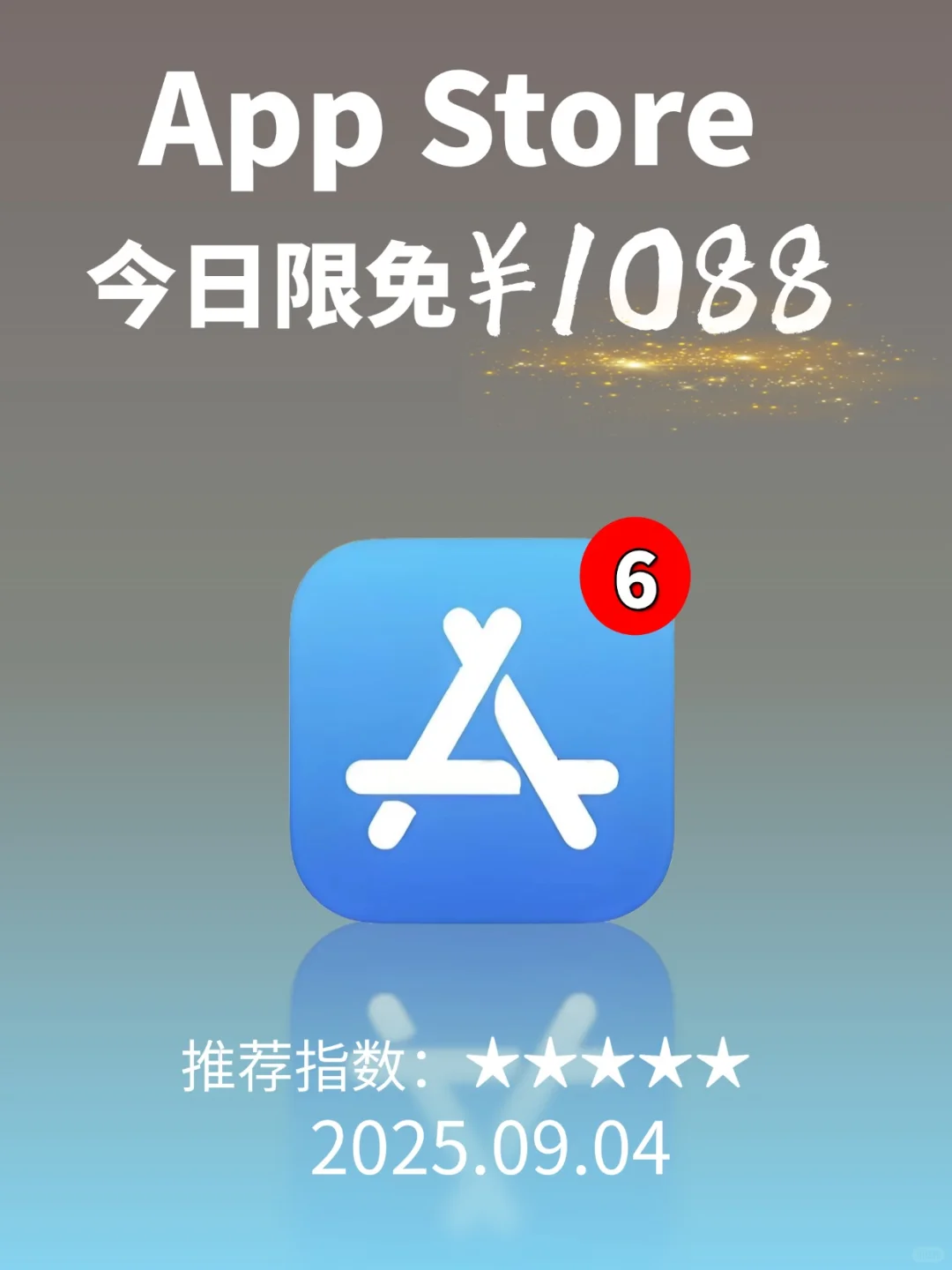 必看❗App Store 限免，1088元商品 0 元拿