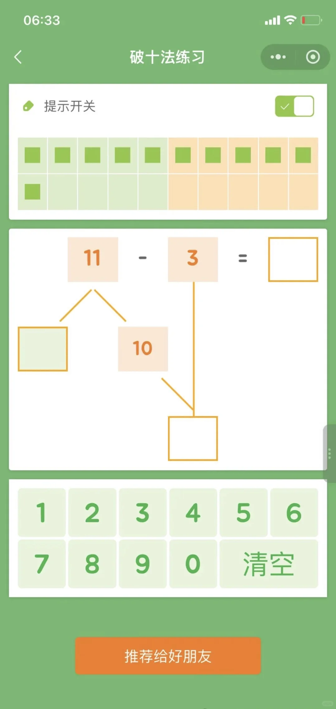 幼小衔接用这款app，妈轻松教，娃轻松学🫠