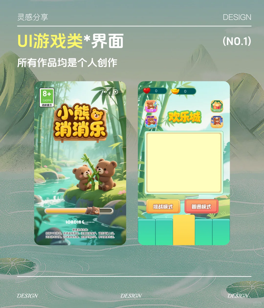 💣UI游戏类这样设计？成语接龙l消消乐