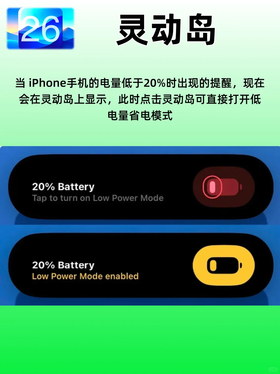 试试升级iOS 26新版本吧！🔥新增6个变化