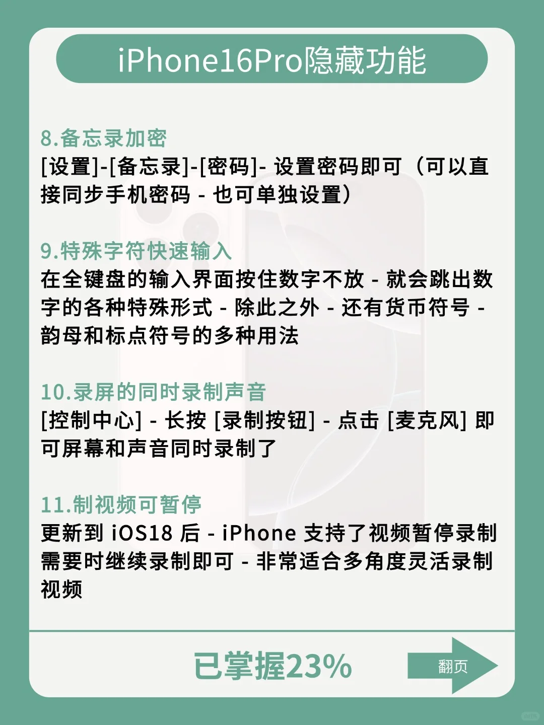 49个iPhone手机隐藏功能❗90%的人不知道❗