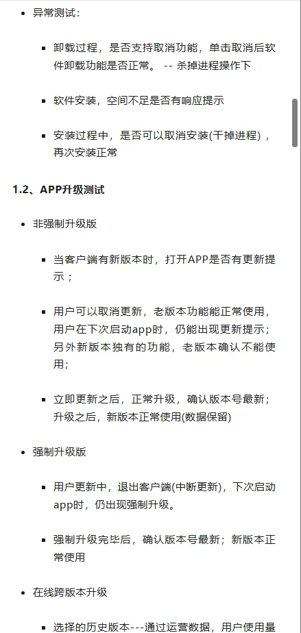 APP测试要点汇总！一篇搞定！