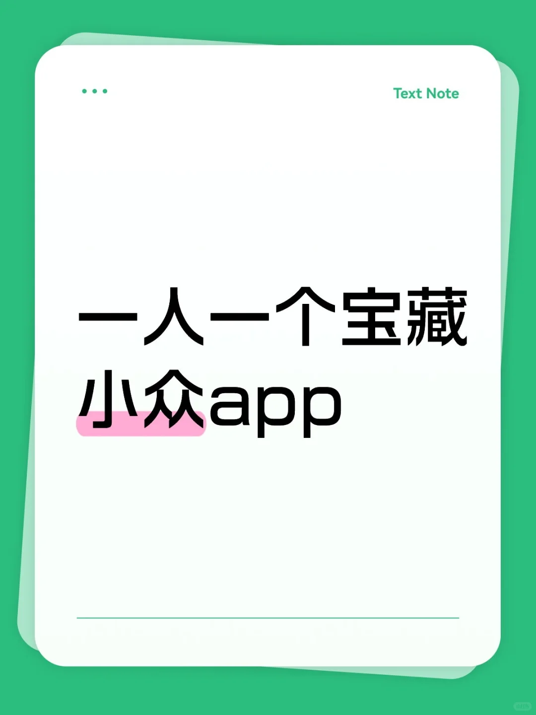 一人一个宝藏小众app