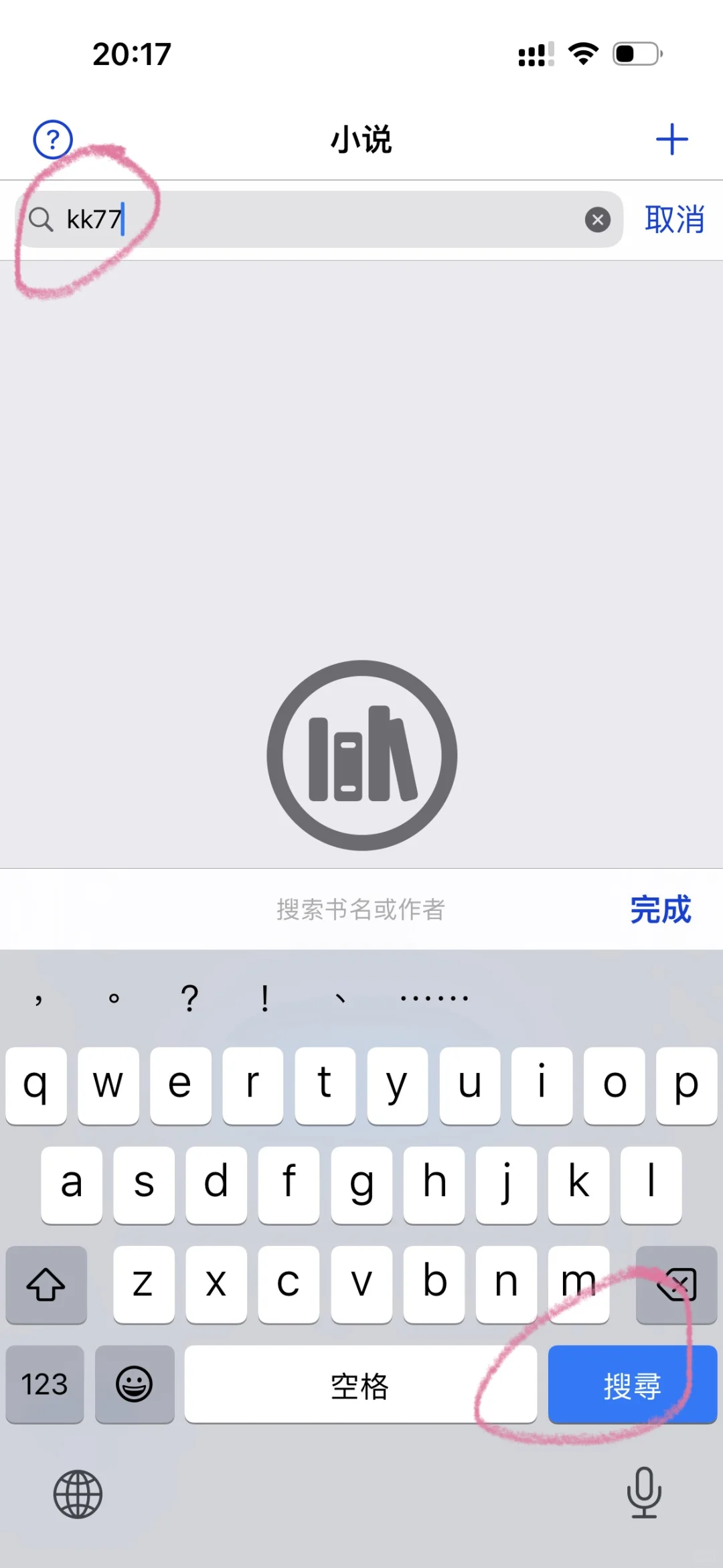 iOS上难得的小说和听书工具