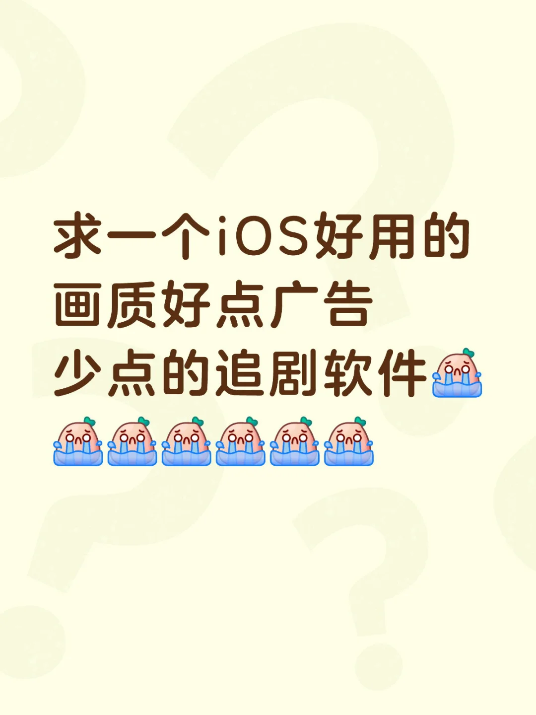 苹果有没有好用的追剧软件