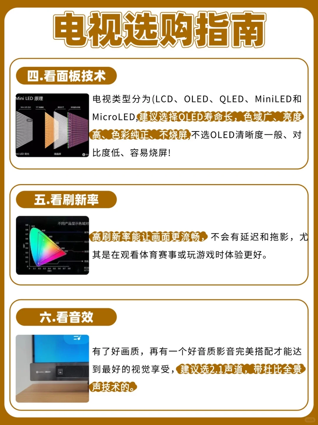 大屏电视怎么选？这几点要记牢！