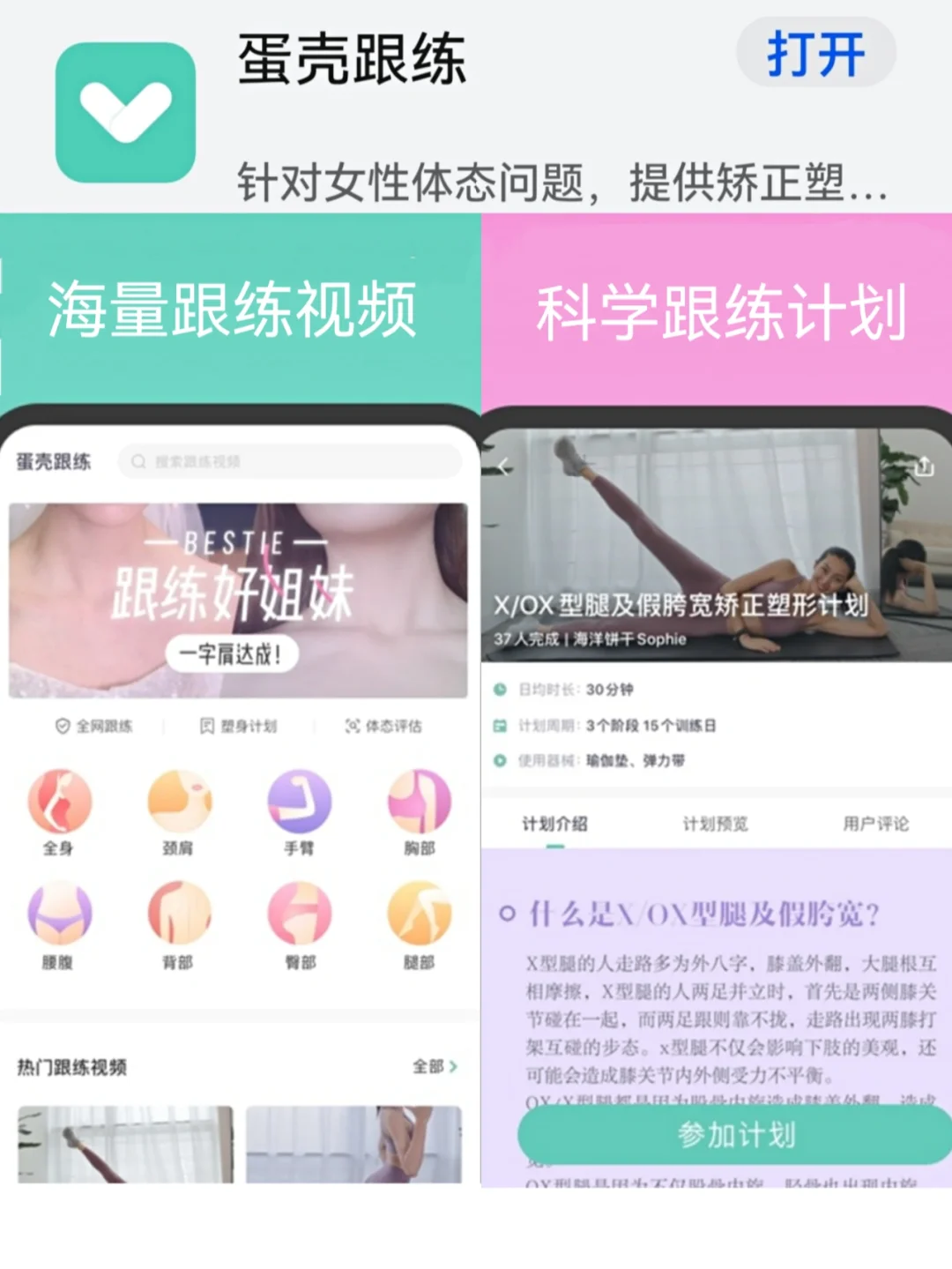 减肥健身必备App合集，全部免费！