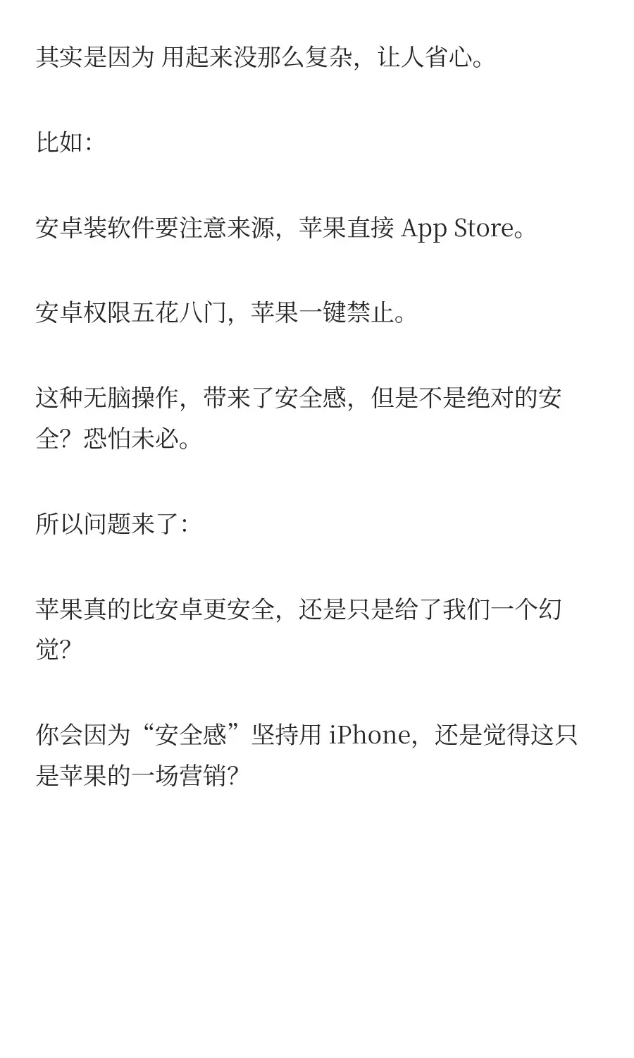 苹果真的比安卓更安全，还是只是幻觉？