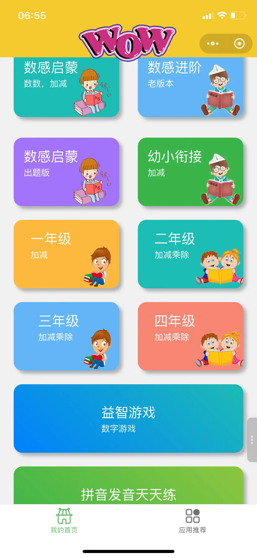 🥺为啥娃一年级了才发现这个......😭😭